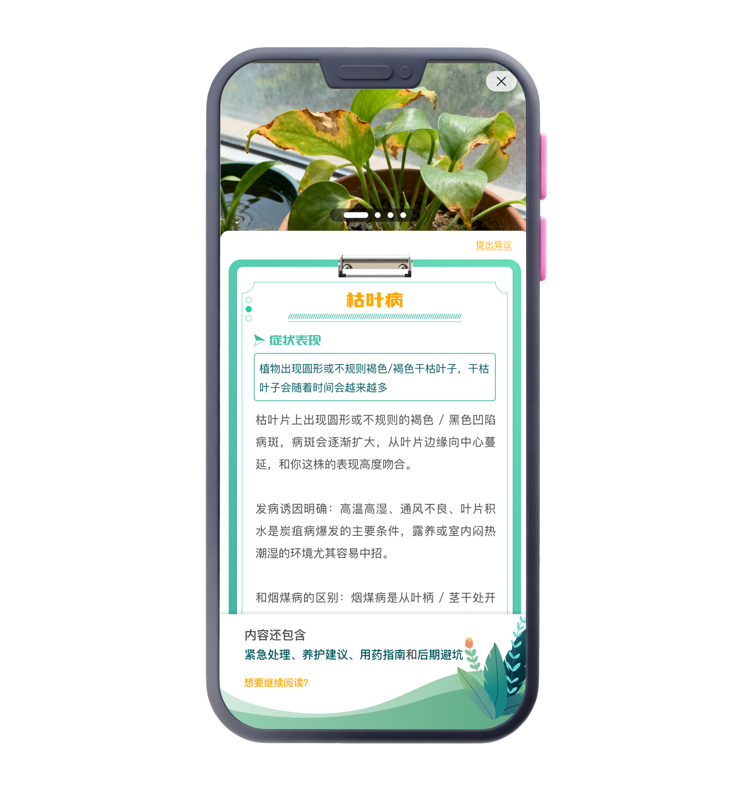 病虫害诊断结果