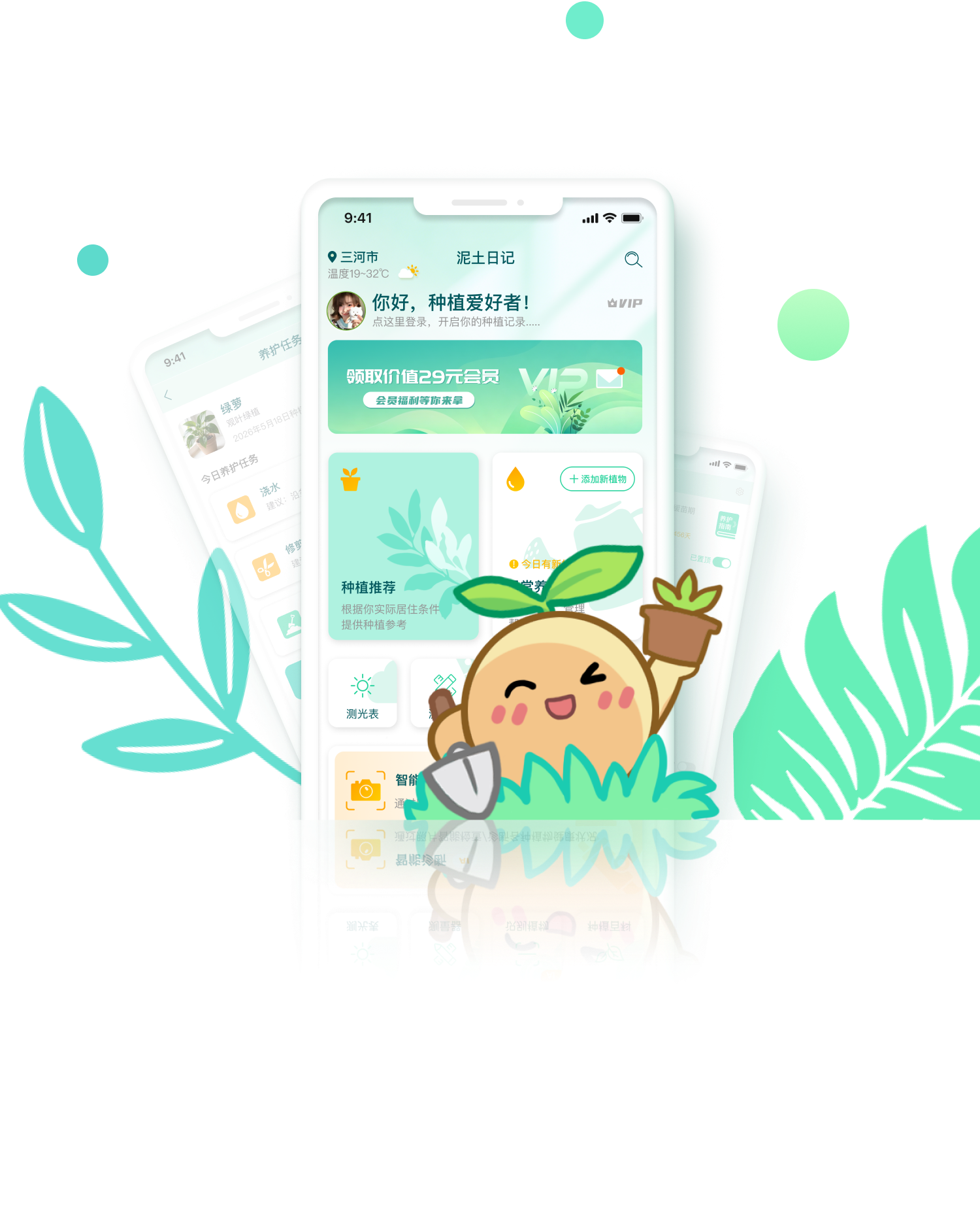 泥土日记，你的植物智能养护平台
